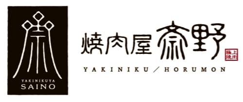 肉匠 斎野【本店】【公式】